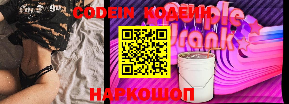 Кодеиновый сироп Lean напиток Lean (лин)  Codein напиток Lean (лин)  Вход с VPN  Батайск 