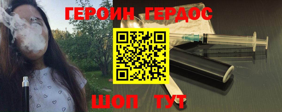 ГЕРОИН хмурый Батайск