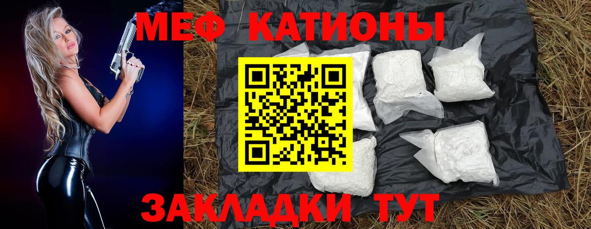 Меф мяу мяу мука Батайск