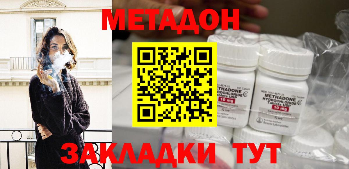 Метадон VHQ  Вход с VPN  Батайск 