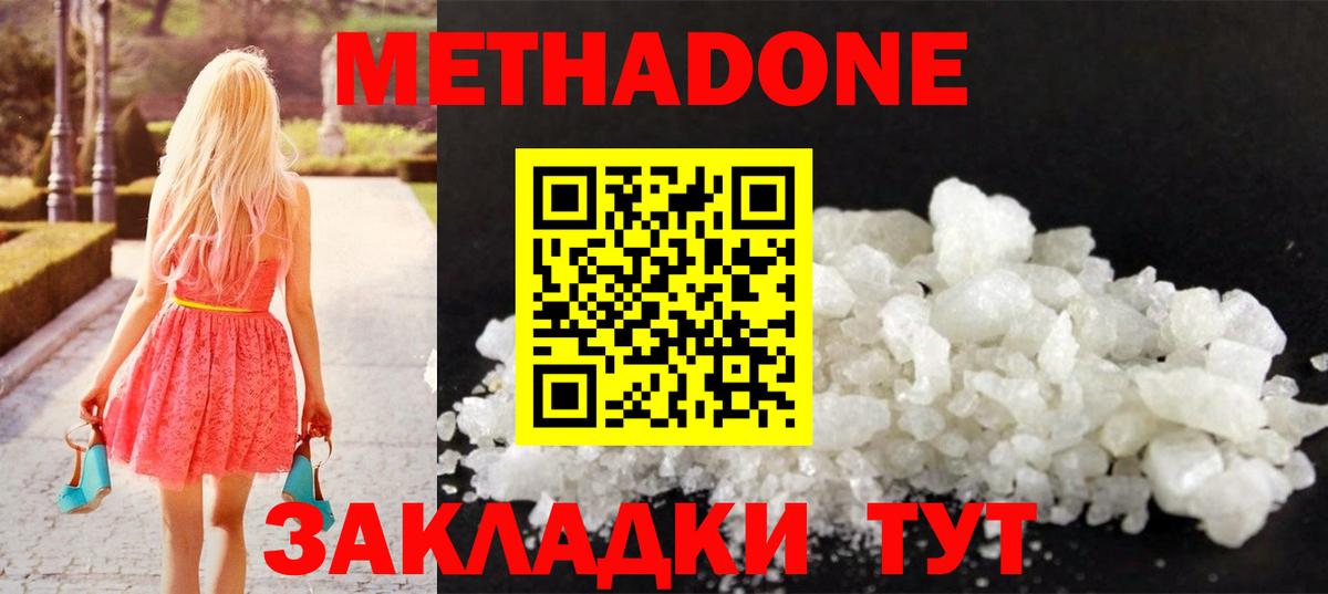 Метадон VHQ Батайск